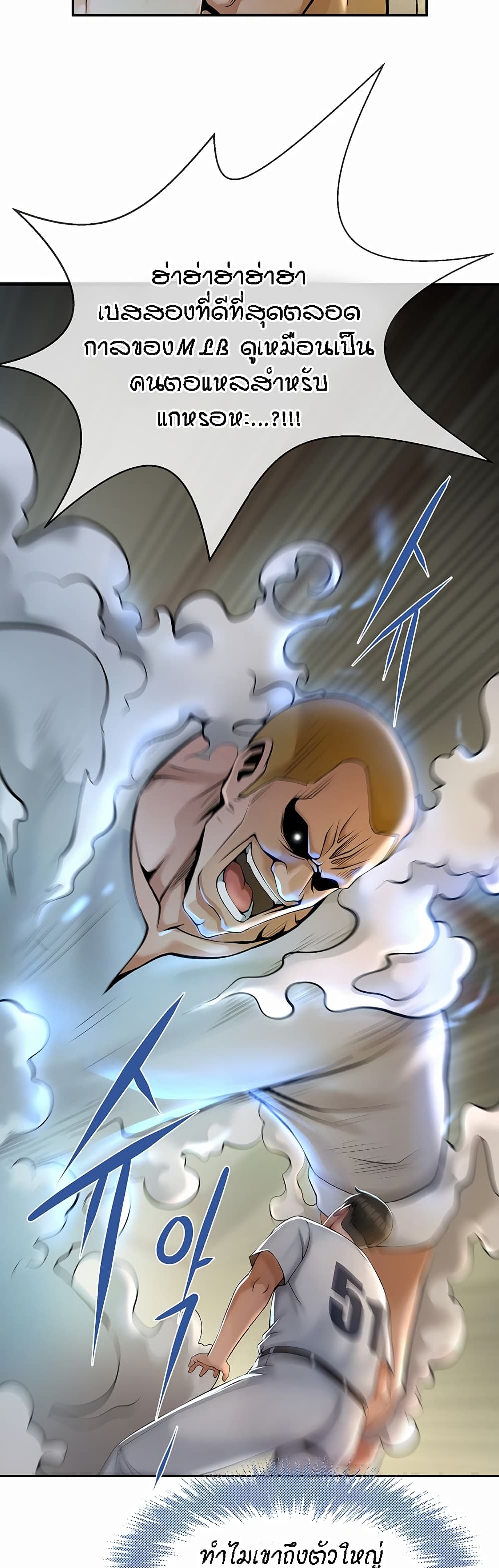 The Cheat Hitter - ตอนที่ 1