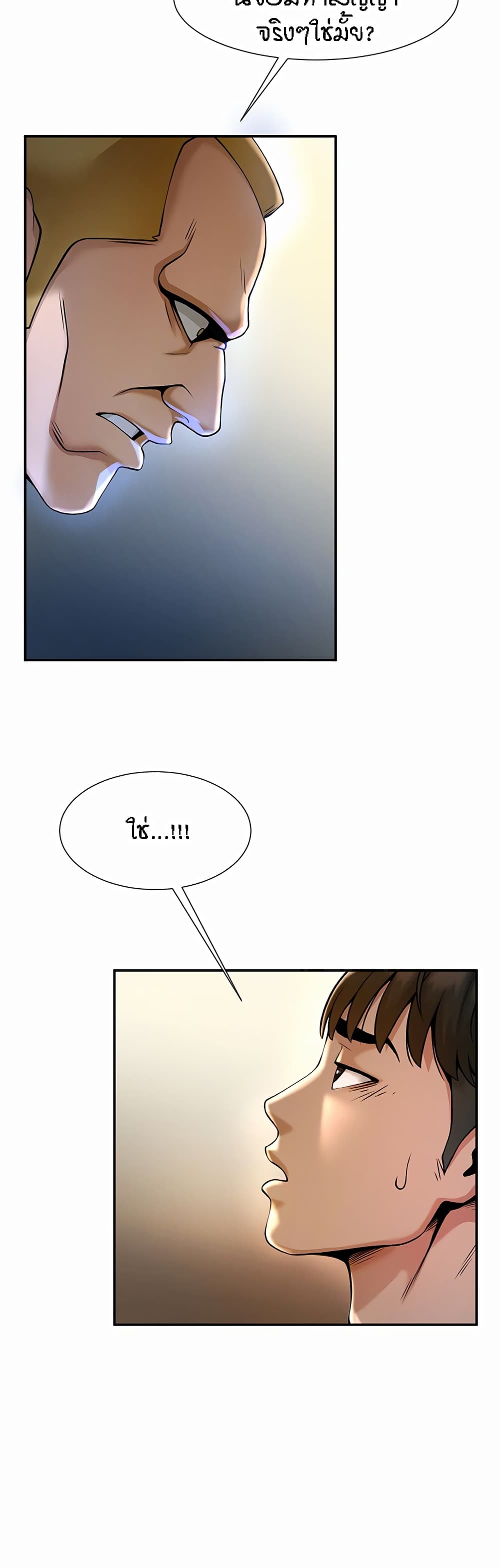 The Cheat Hitter - ตอนที่ 1