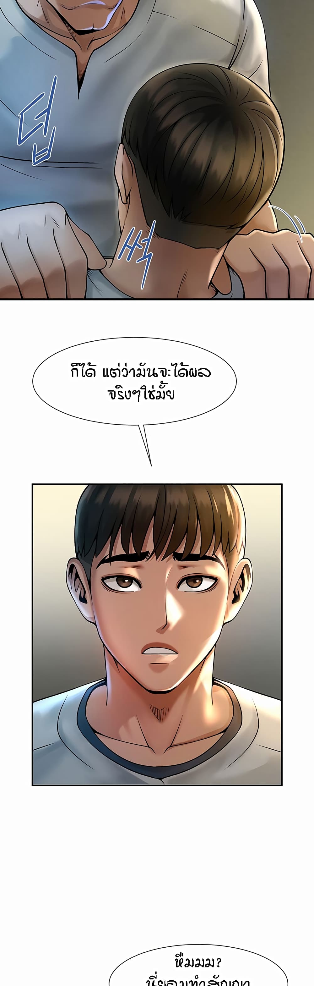 The Cheat Hitter - ตอนที่ 1
