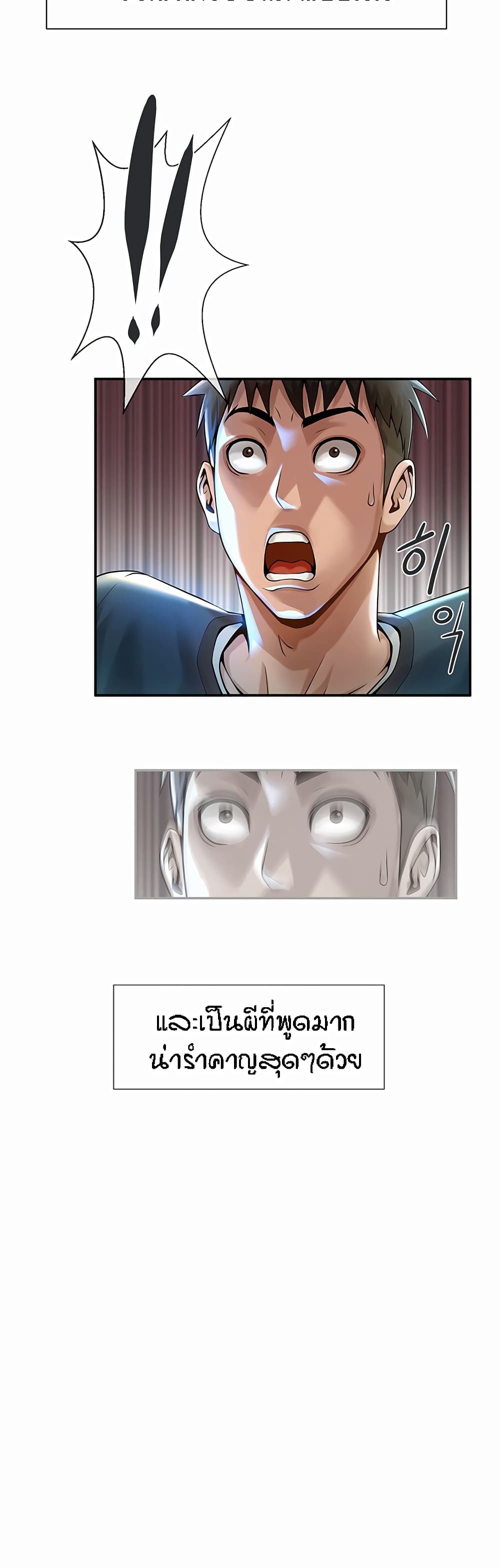 The Cheat Hitter - ตอนที่ 1