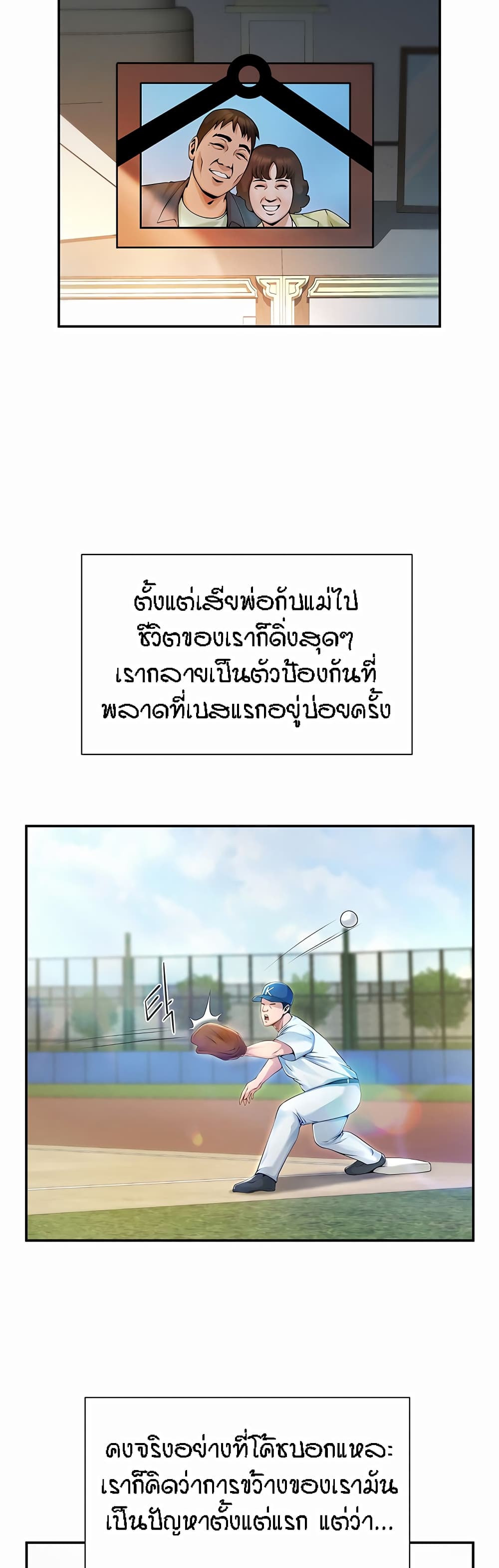 The Cheat Hitter - ตอนที่ 1