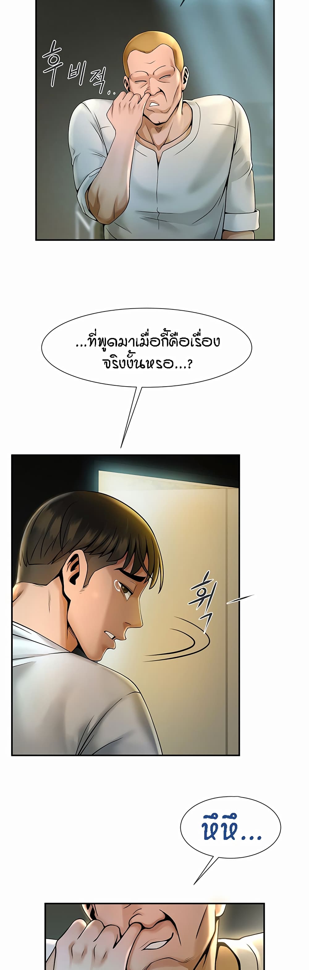 The Cheat Hitter - ตอนที่ 1