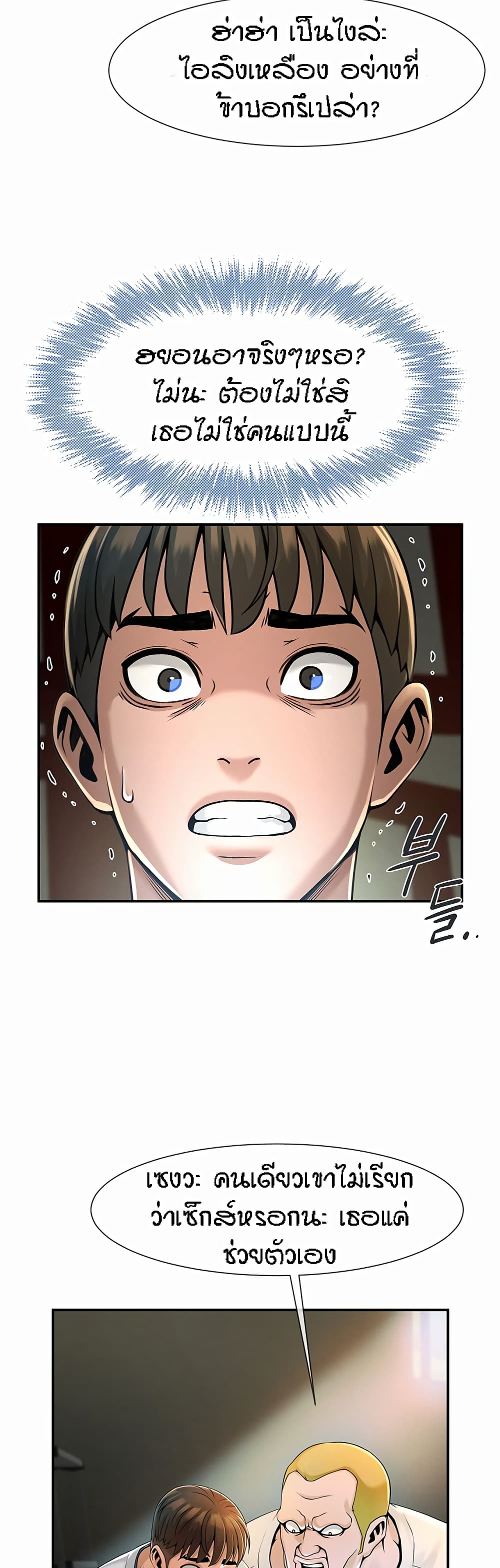 The Cheat Hitter - ตอนที่ 1