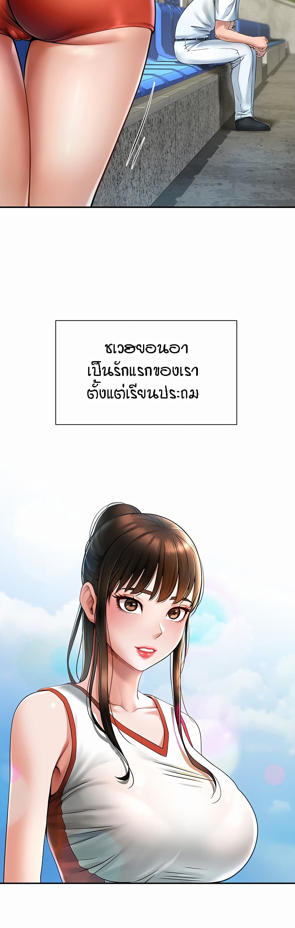 The Cheat Hitter - ตอนที่ 1