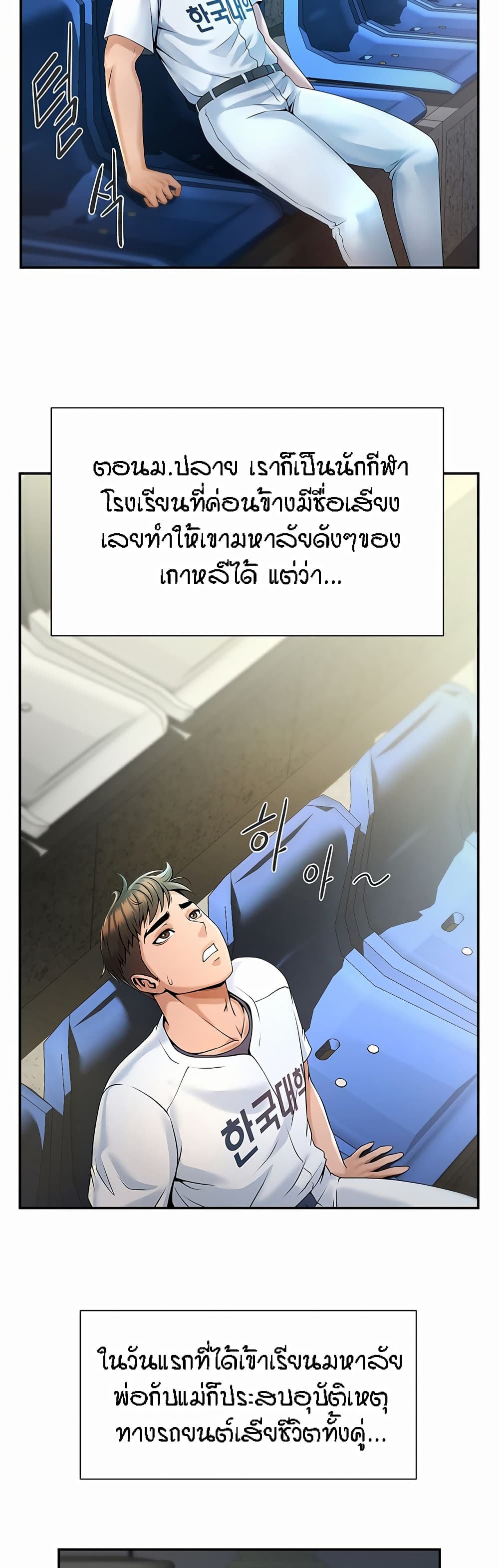 The Cheat Hitter - ตอนที่ 1