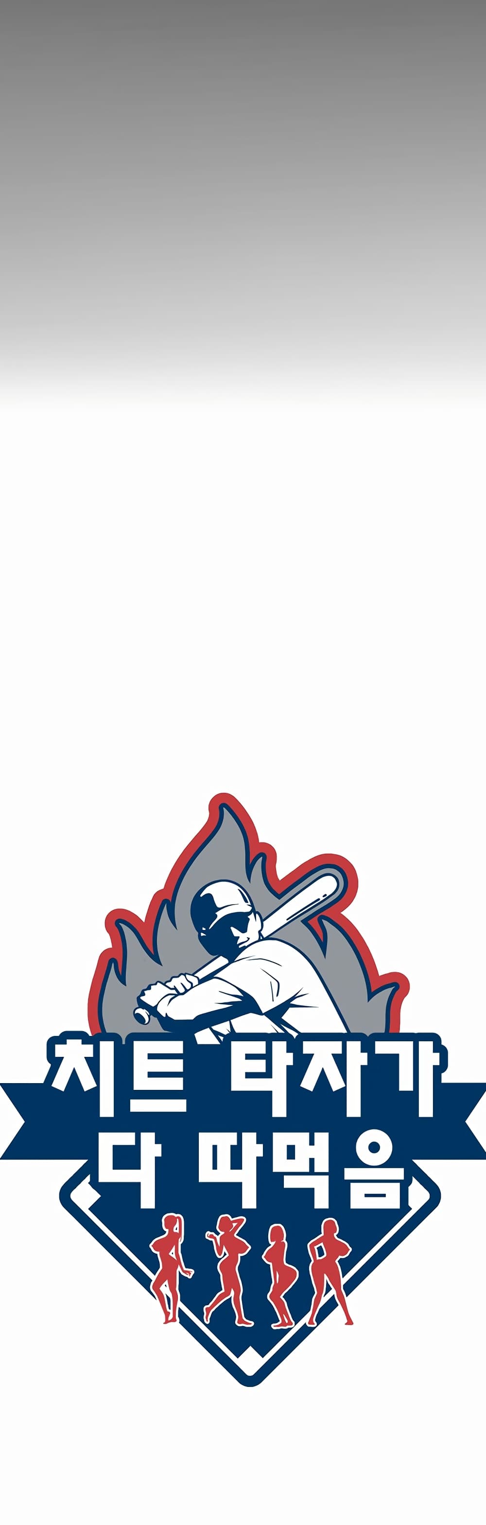 The Cheat Hitter - ตอนที่ 1