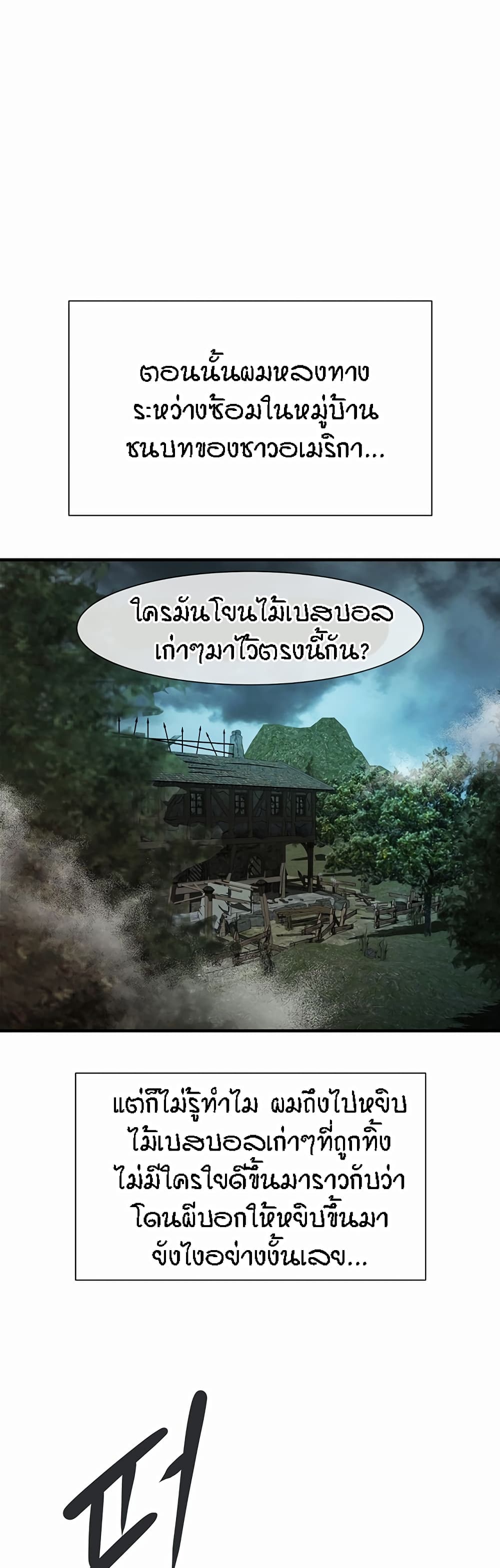 The Cheat Hitter - ตอนที่ 1