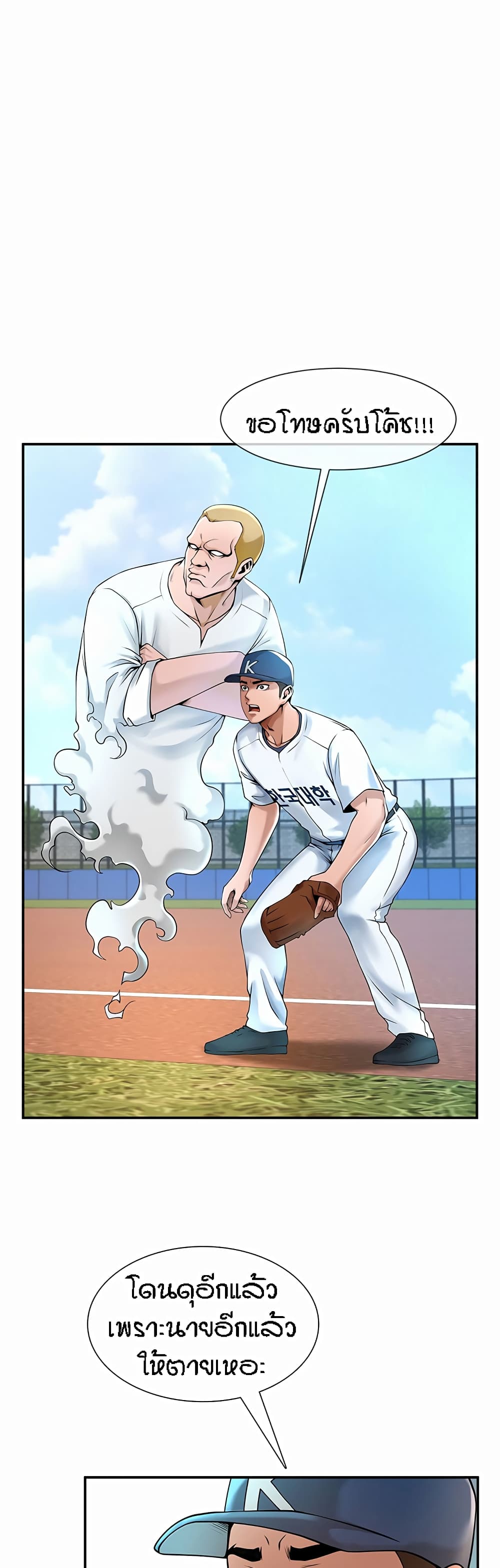 The Cheat Hitter - ตอนที่ 1