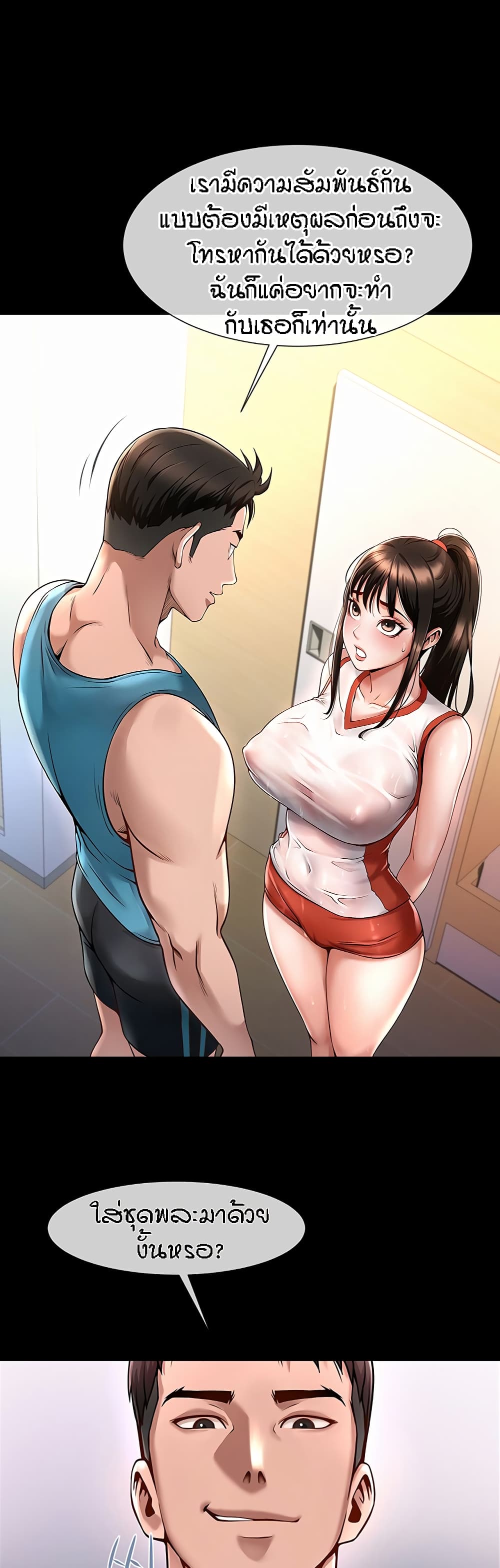 The Cheat Hitter - ตอนที่ 1