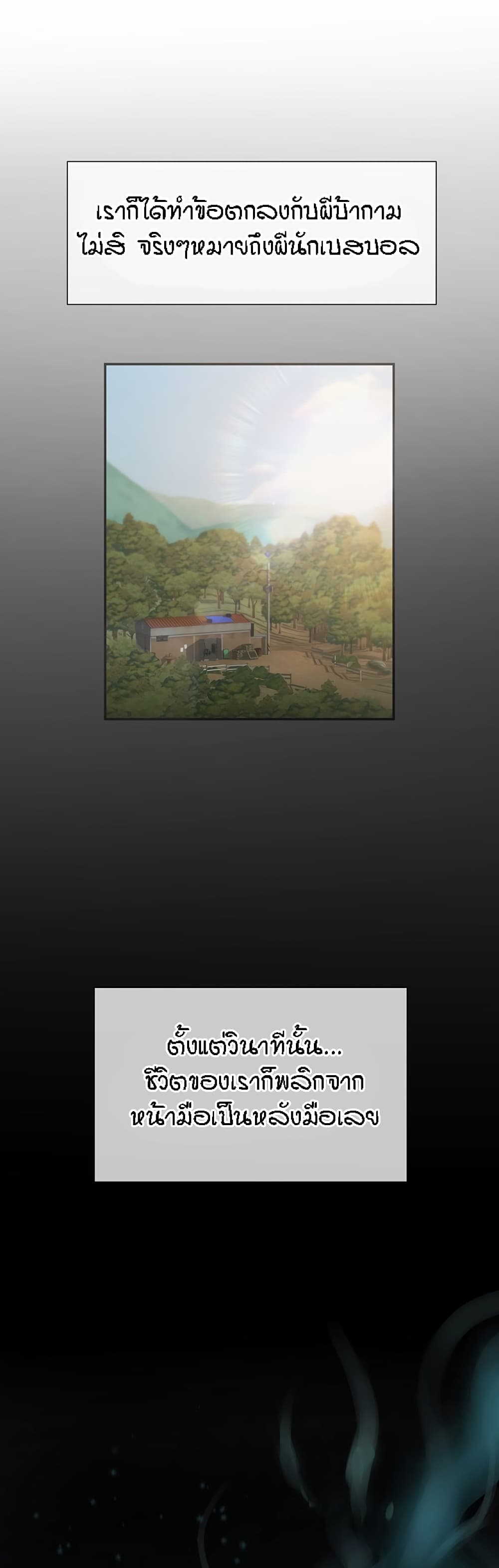 The Cheat Hitter - ตอนที่ 1