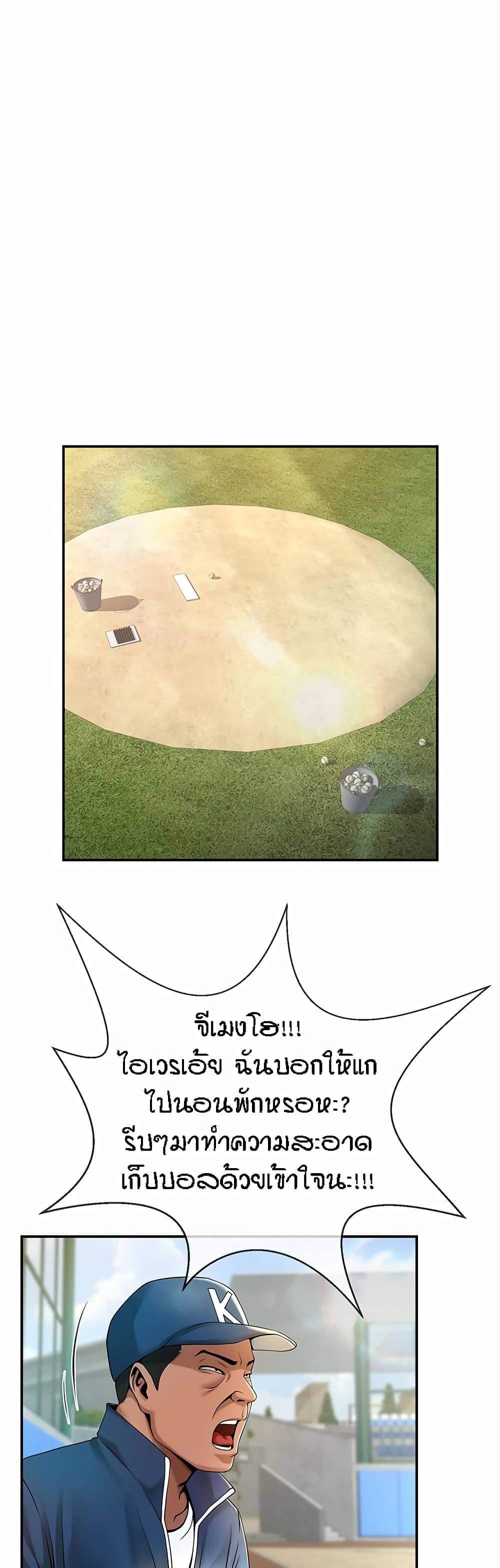 The Cheat Hitter - ตอนที่ 1