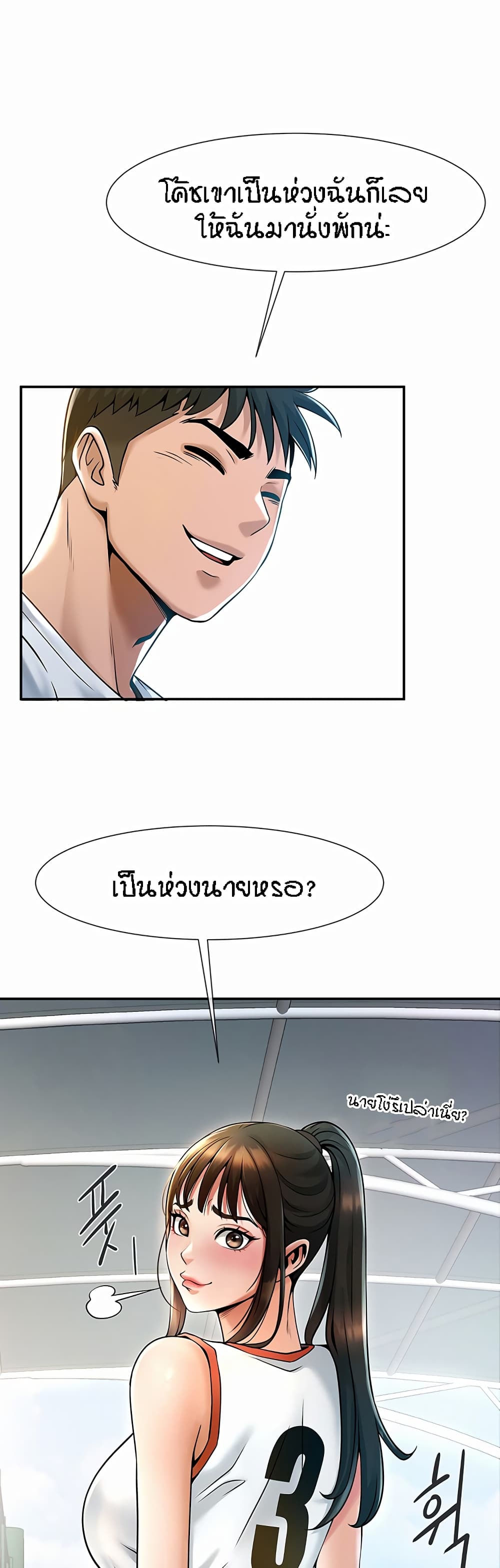 The Cheat Hitter - ตอนที่ 1