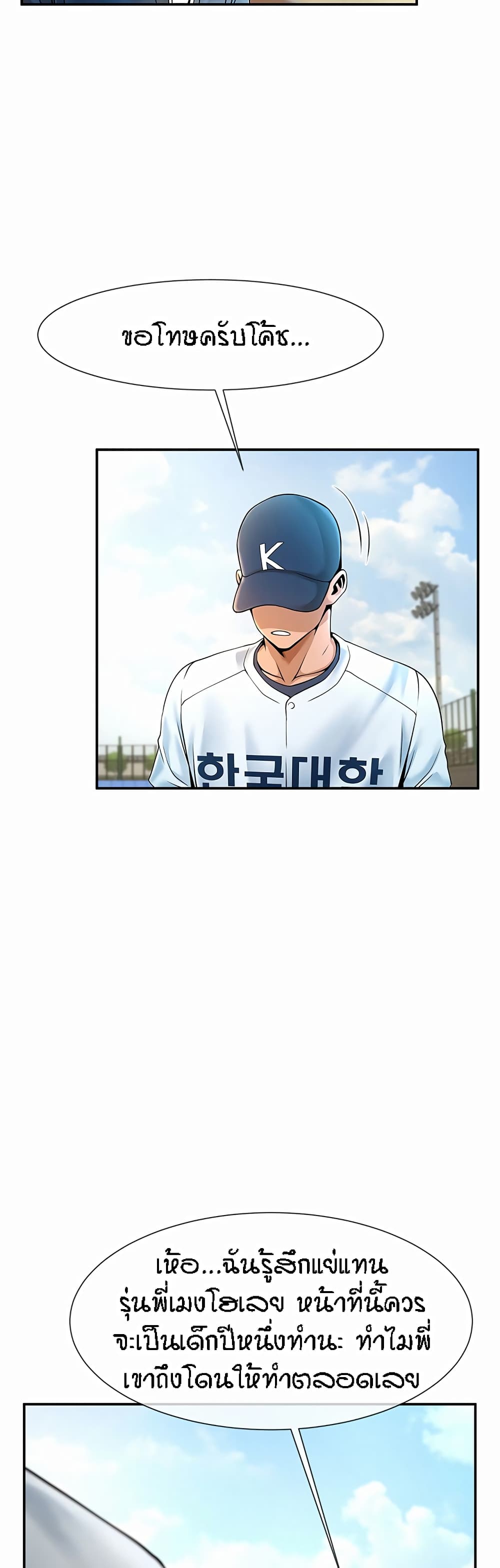 The Cheat Hitter - ตอนที่ 1