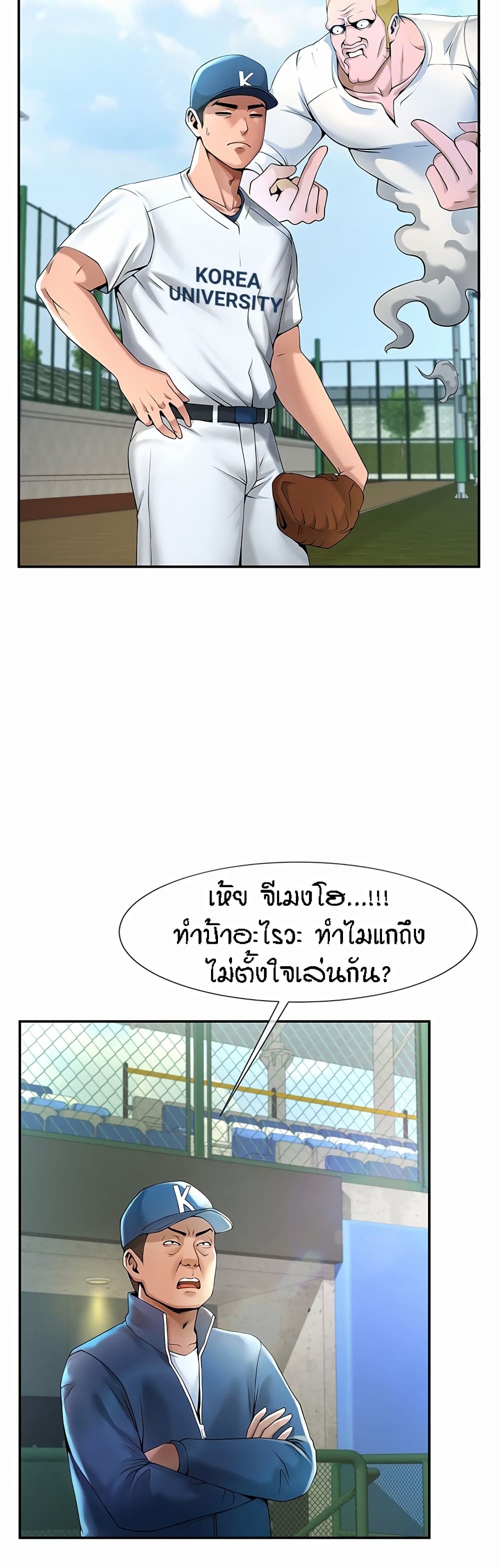 The Cheat Hitter - ตอนที่ 1