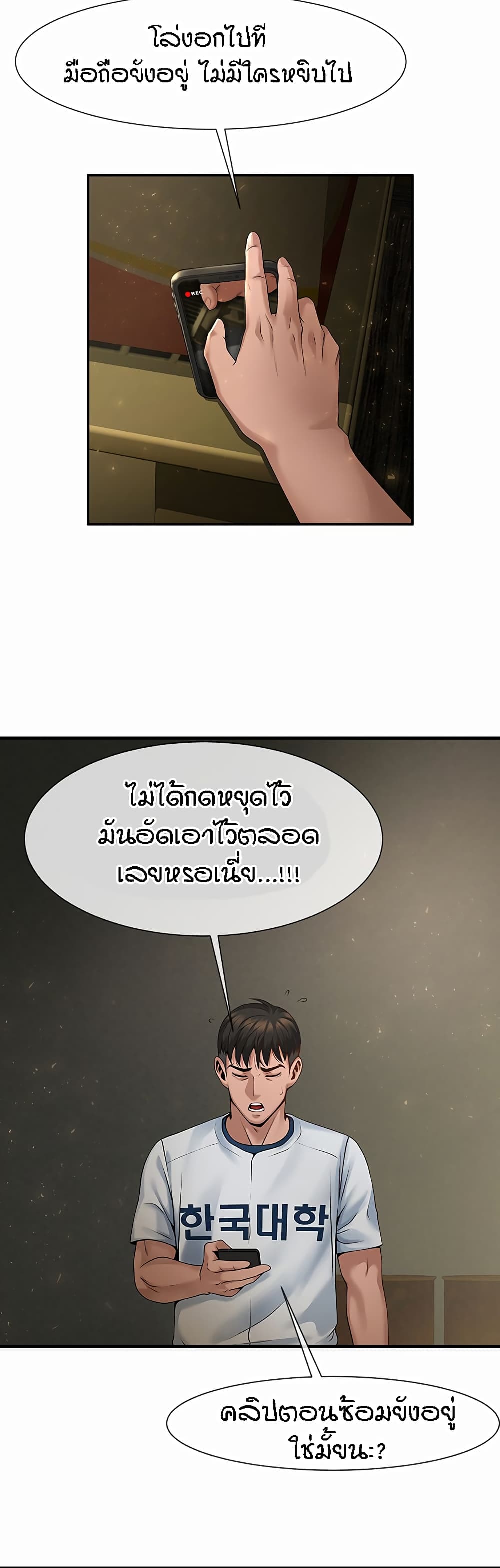 The Cheat Hitter - ตอนที่ 1