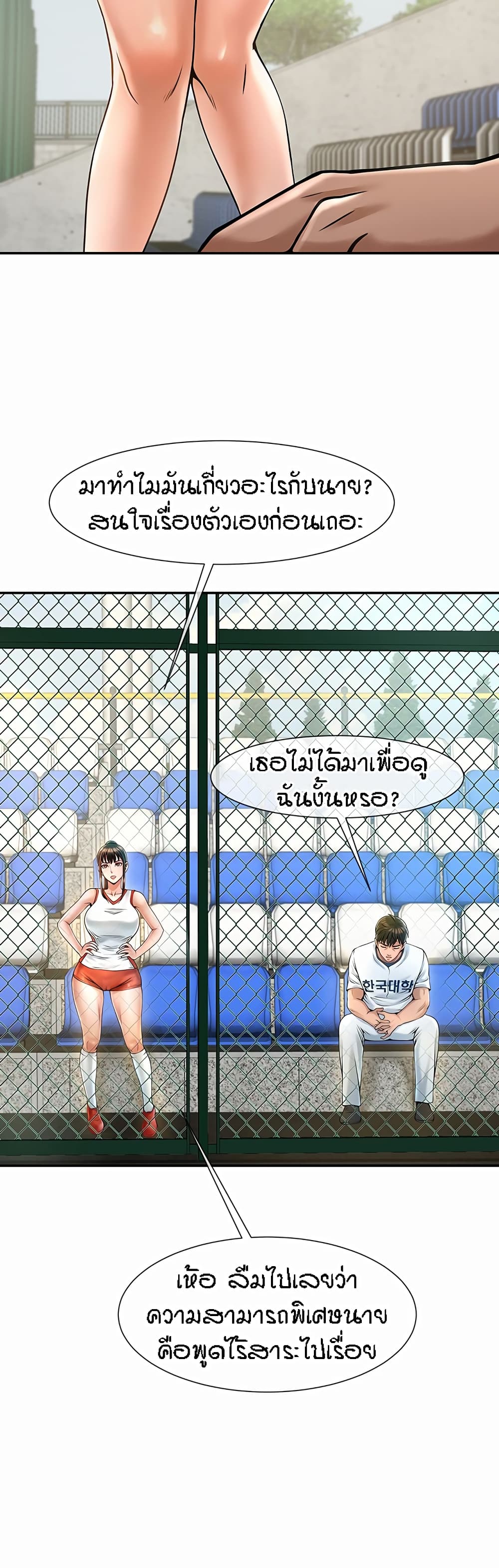 The Cheat Hitter - ตอนที่ 1