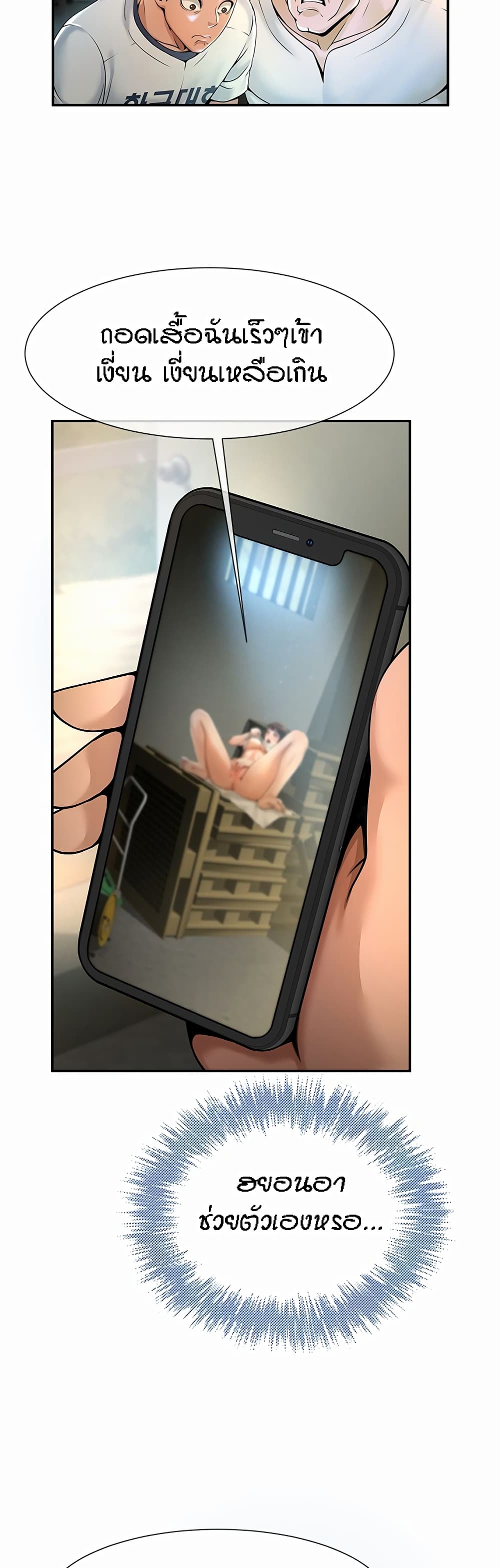 The Cheat Hitter - ตอนที่ 1