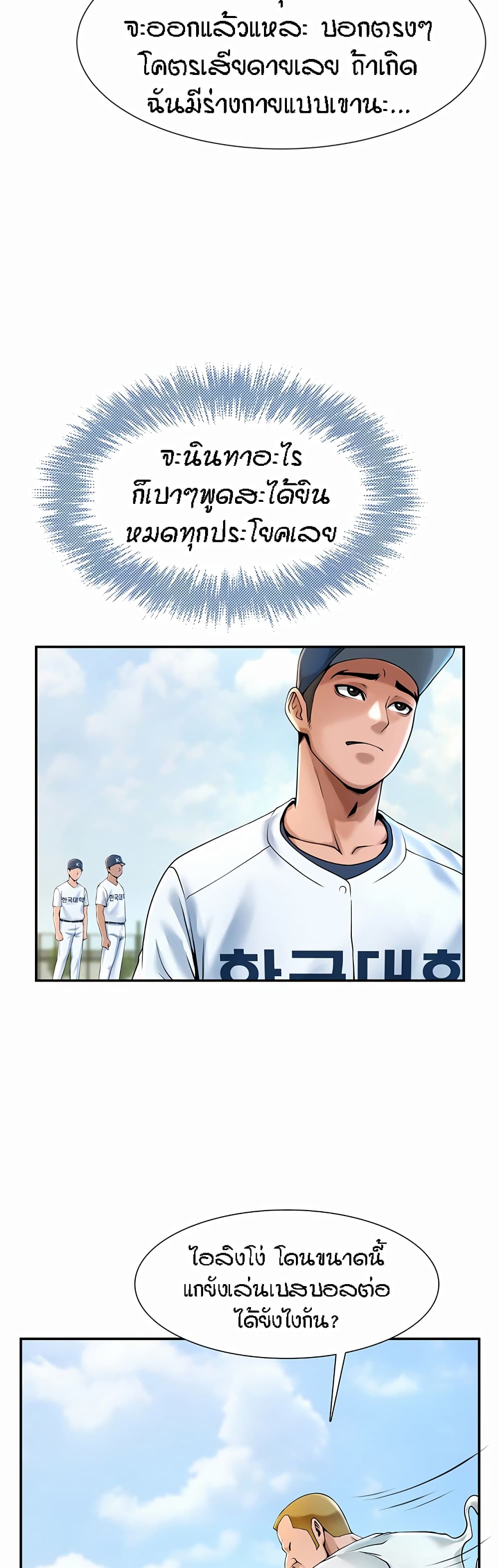 The Cheat Hitter - ตอนที่ 1