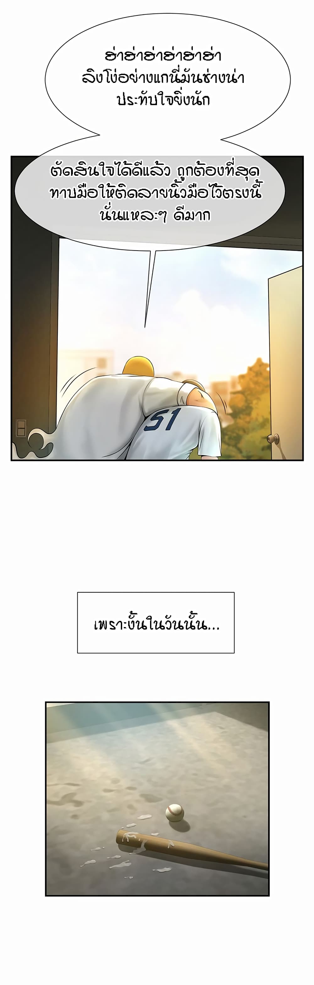 The Cheat Hitter - ตอนที่ 1