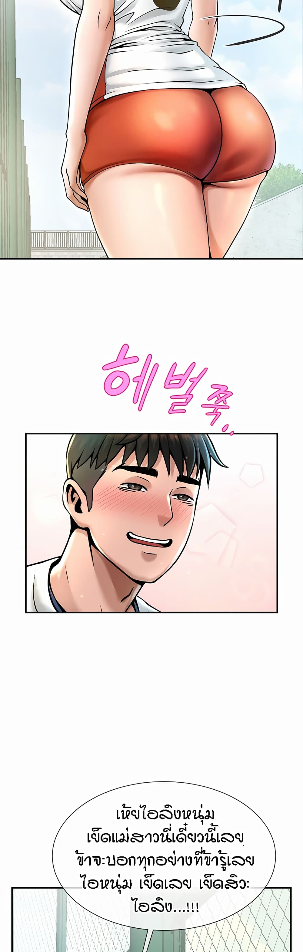 The Cheat Hitter - ตอนที่ 1