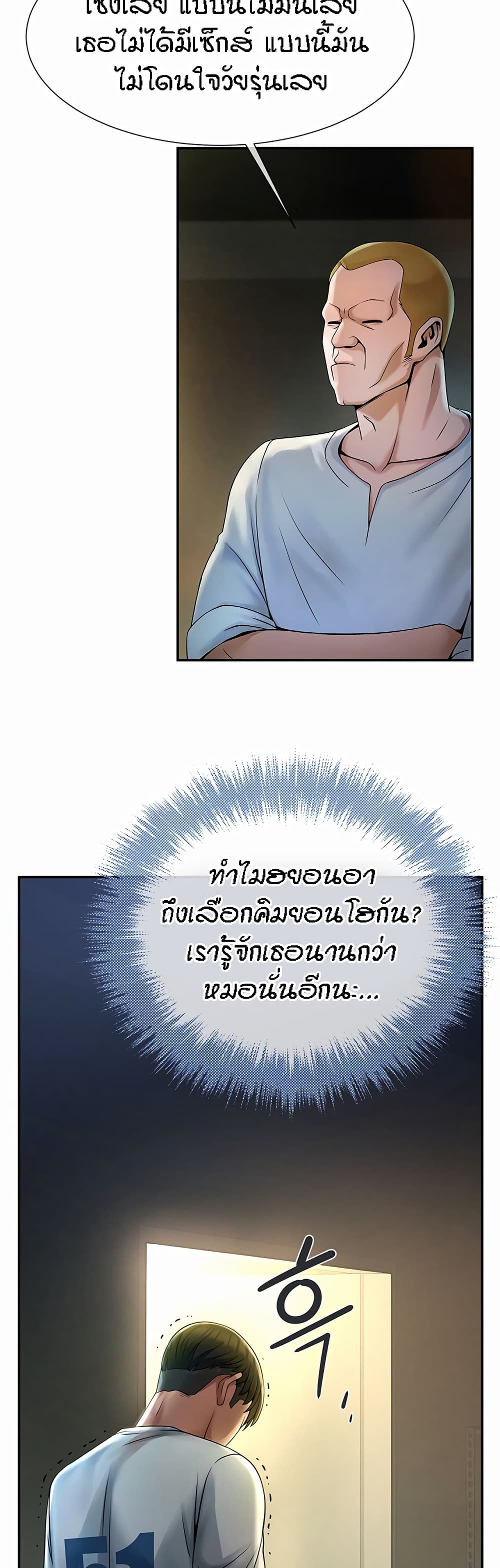 The Cheat Hitter - ตอนที่ 1