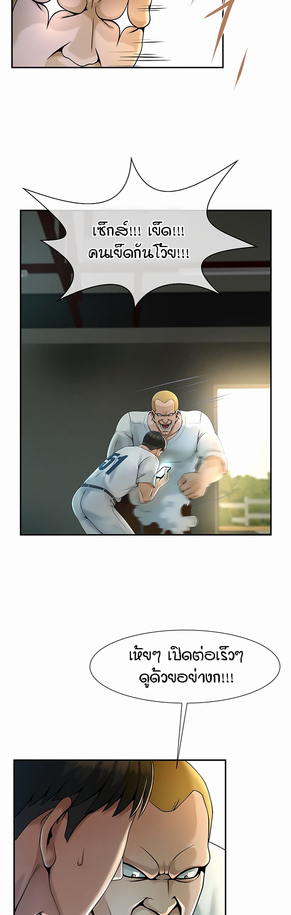 The Cheat Hitter - ตอนที่ 1