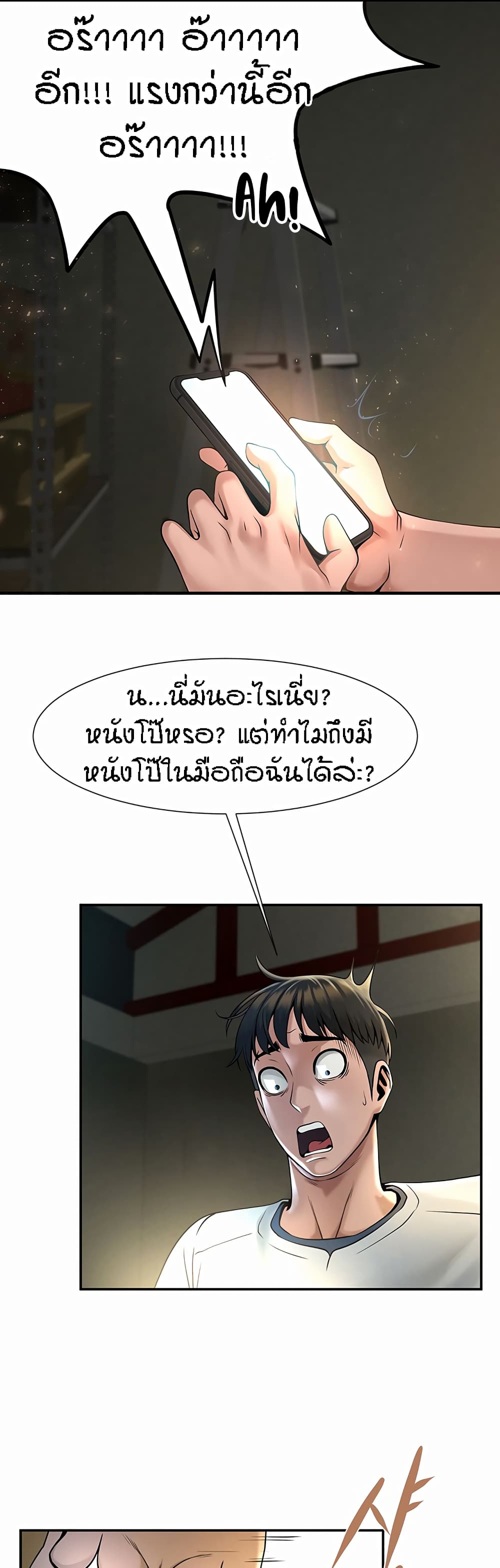 The Cheat Hitter - ตอนที่ 1
