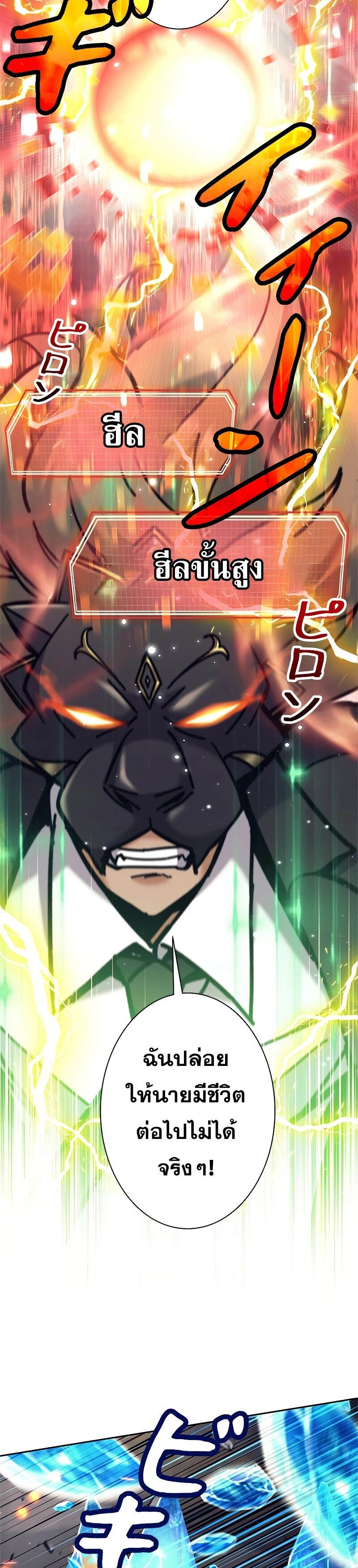 I’m an Ex-class Hunter ผมคือฮันเตอร์คลาส EX ตอนที่ 39 แปลไทย