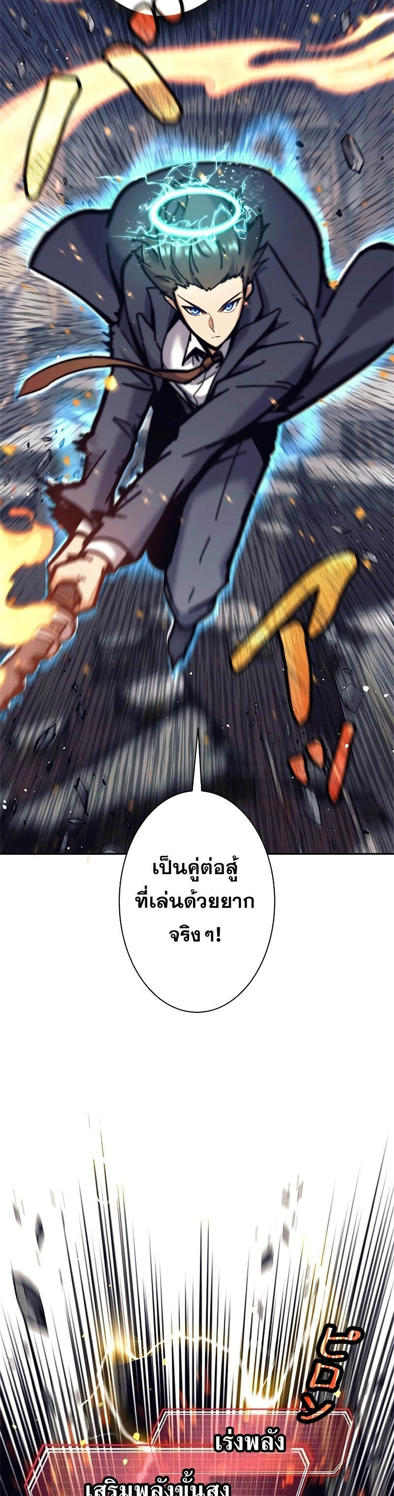 I’m an Ex-class Hunter ผมคือฮันเตอร์คลาส EX ตอนที่ 39 แปลไทย