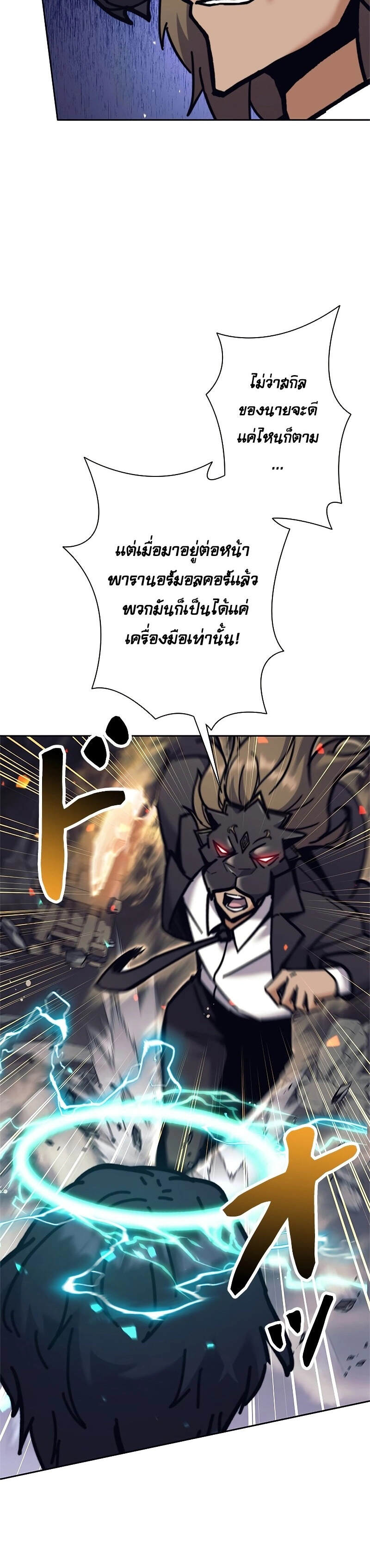 I’m an Ex-class Hunter ผมคือฮันเตอร์คลาส EX ตอนที่ 39 แปลไทย