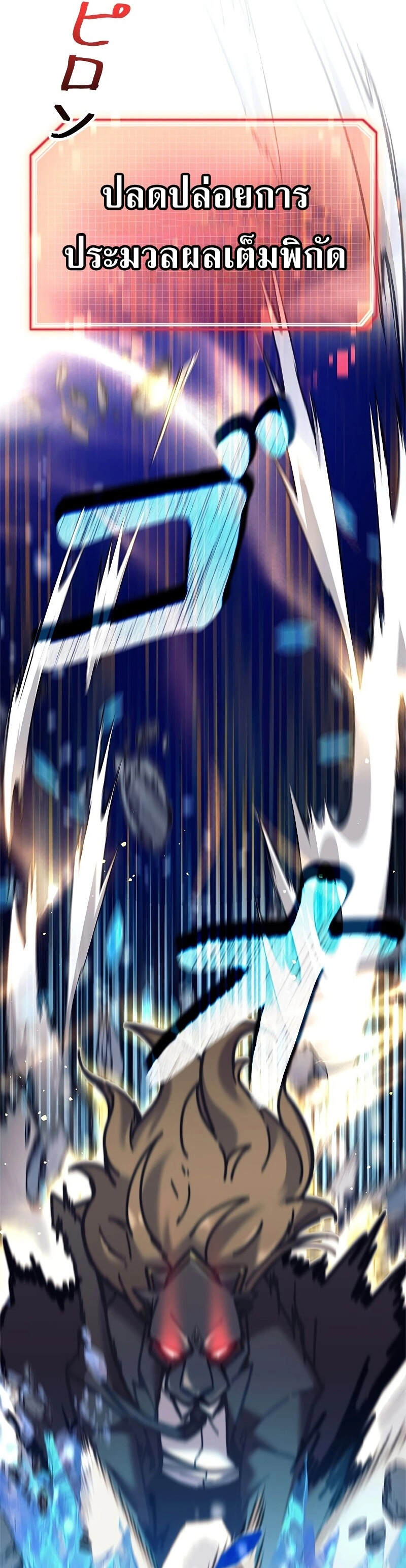 I’m an Ex-class Hunter ผมคือฮันเตอร์คลาส EX ตอนที่ 39 แปลไทย
