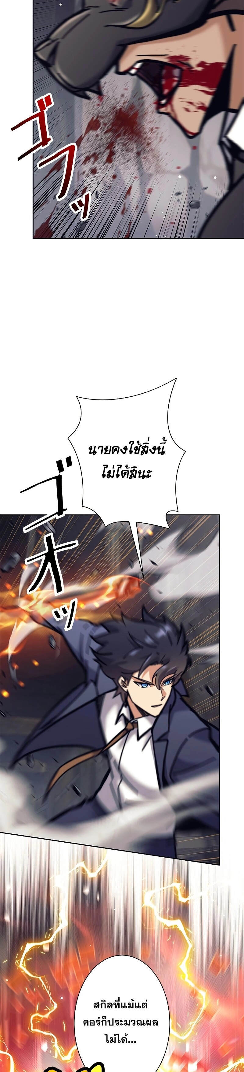 I’m an Ex-class Hunter ผมคือฮันเตอร์คลาส EX ตอนที่ 39 แปลไทย