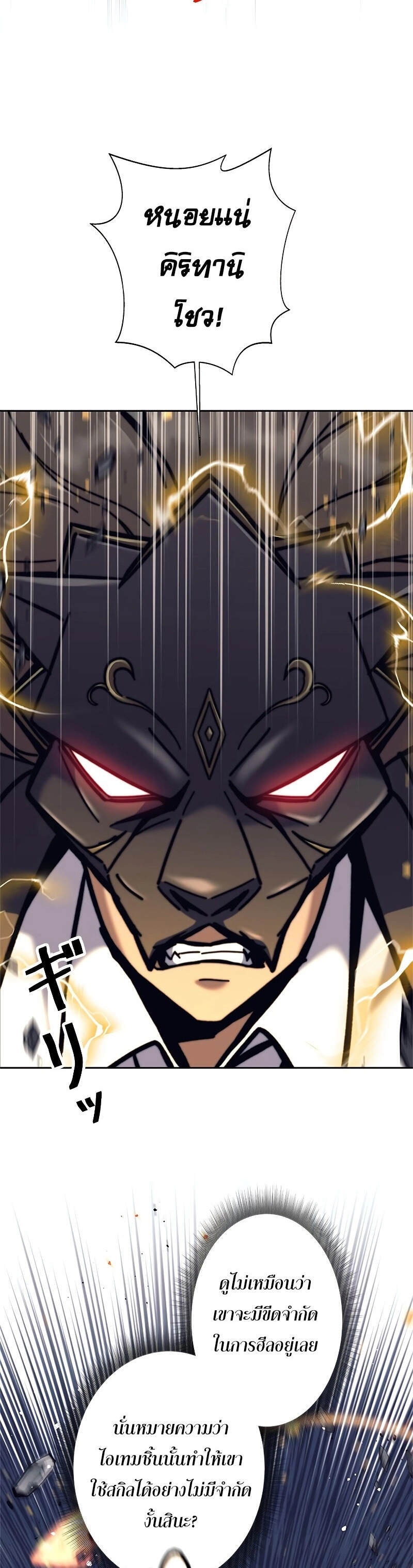 I’m an Ex-class Hunter ผมคือฮันเตอร์คลาส EX ตอนที่ 39 แปลไทย