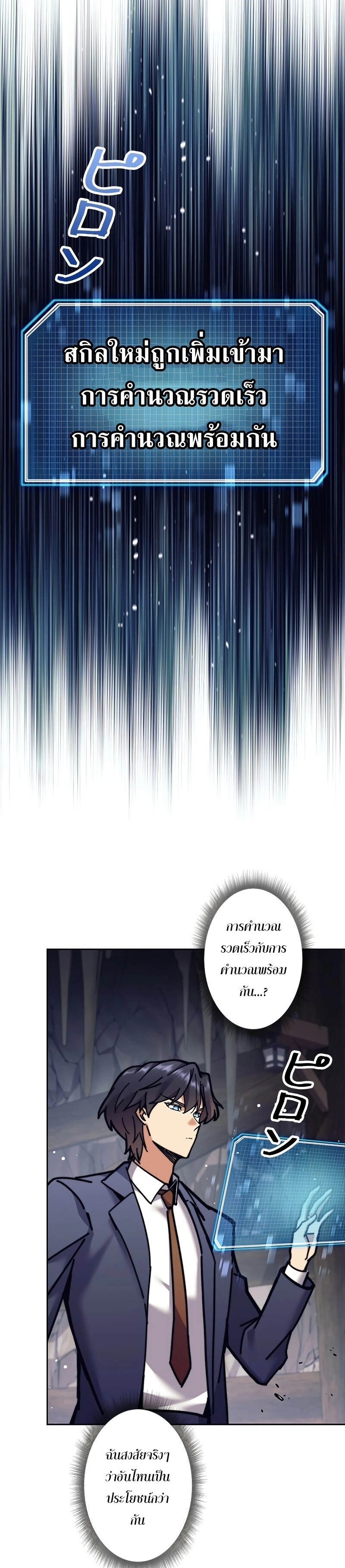 I’m an Ex-class Hunter ผมคือฮันเตอร์คลาส EX ตอนที่ 39 แปลไทย