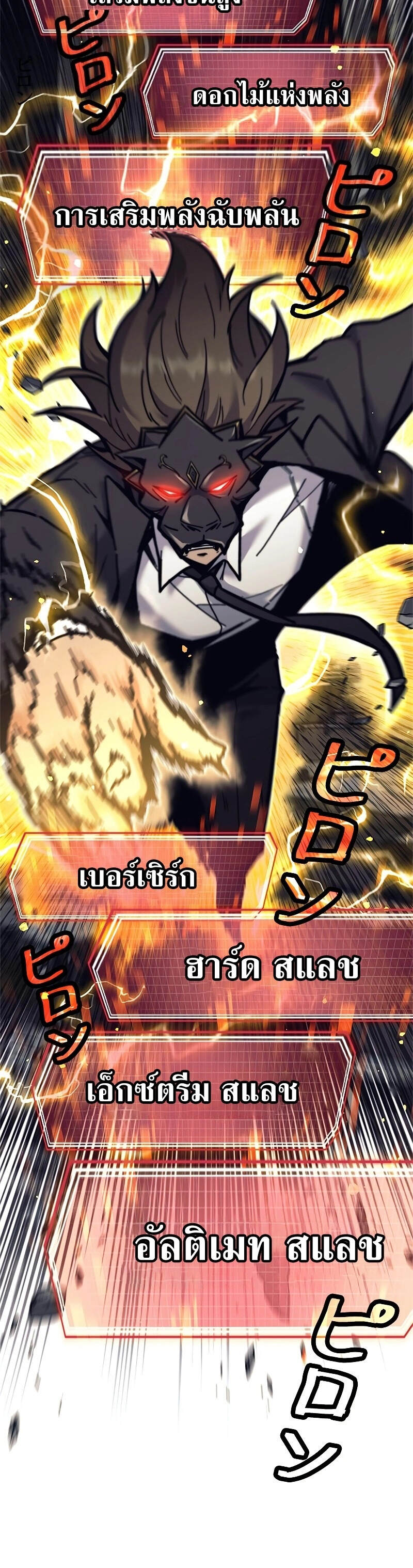 I’m an Ex-class Hunter ผมคือฮันเตอร์คลาส EX ตอนที่ 39 แปลไทย