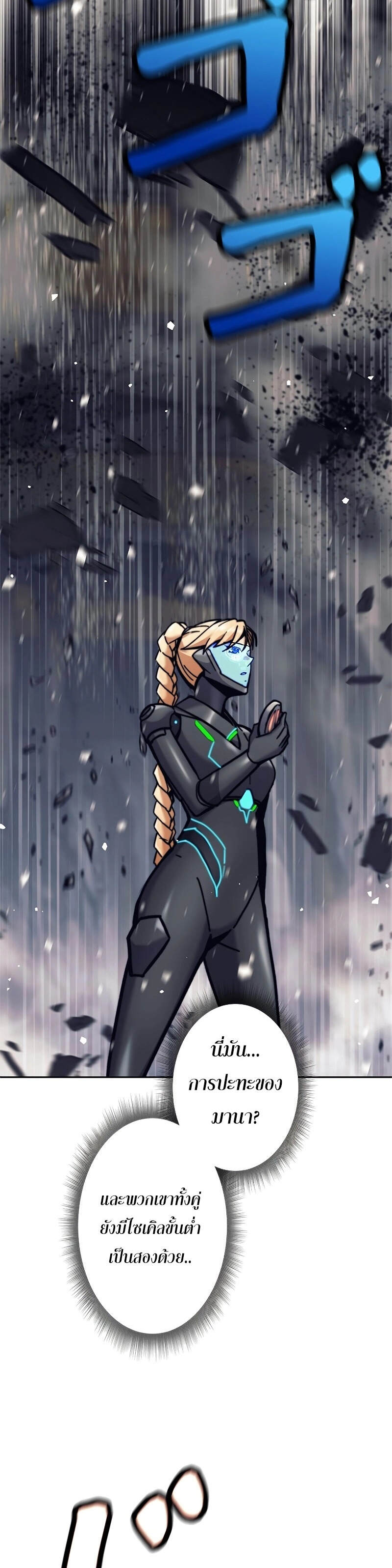 I’m an Ex-class Hunter ผมคือฮันเตอร์คลาส EX ตอนที่ 39 แปลไทย