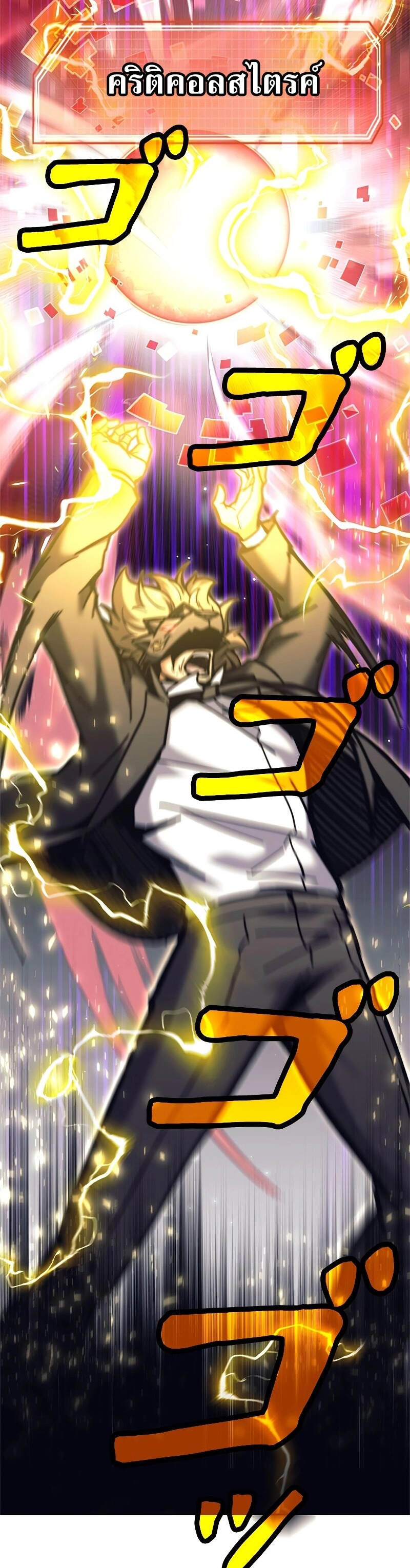 I’m an Ex-class Hunter ผมคือฮันเตอร์คลาส EX ตอนที่ 39 แปลไทย