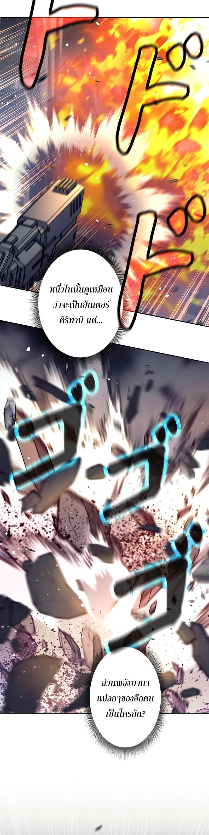 I’m an Ex-class Hunter ผมคือฮันเตอร์คลาส EX ตอนที่ 39 แปลไทย