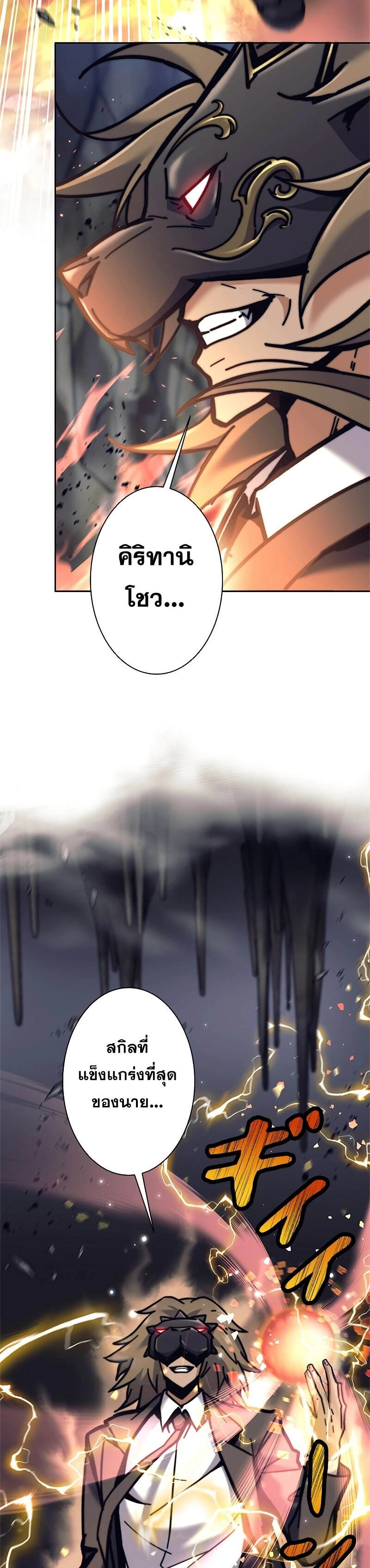 I’m an Ex-class Hunter ผมคือฮันเตอร์คลาส EX ตอนที่ 39 แปลไทย