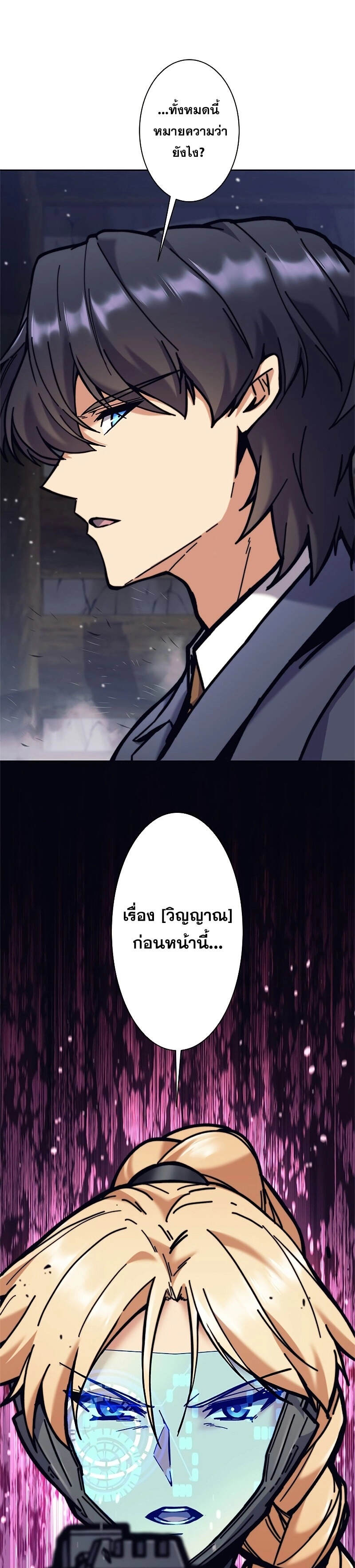 I’m an Ex-class Hunter ผมคือฮันเตอร์คลาส EX ตอนที่ 39 แปลไทย