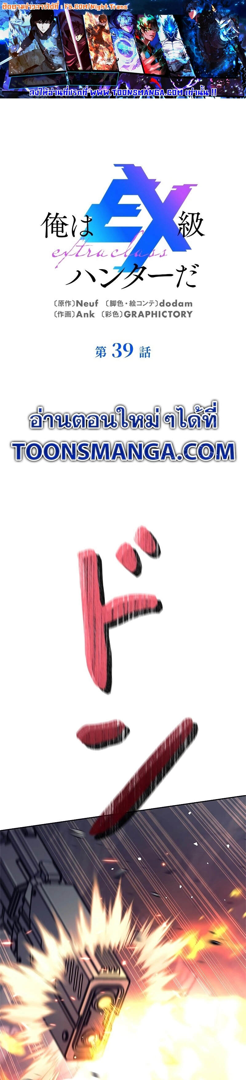 I’m an Ex-class Hunter ผมคือฮันเตอร์คลาส EX ตอนที่ 39 แปลไทย
