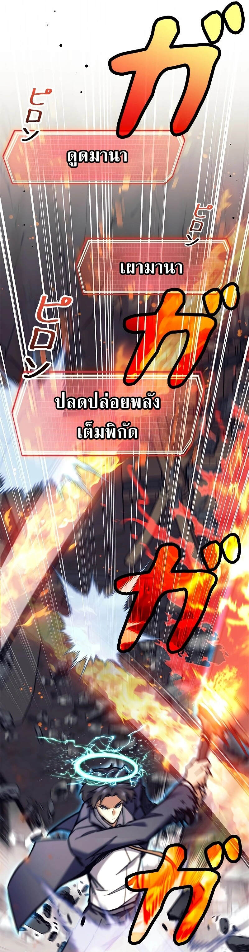 I’m an Ex-class Hunter ผมคือฮันเตอร์คลาส EX ตอนที่ 39 แปลไทย