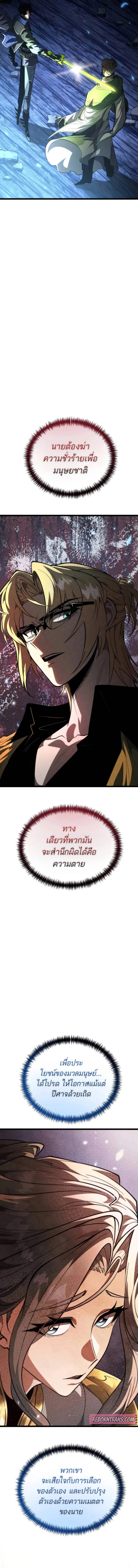 Reincarnator ผู้หวนคืน ตอนที่ 83 แปลไทย