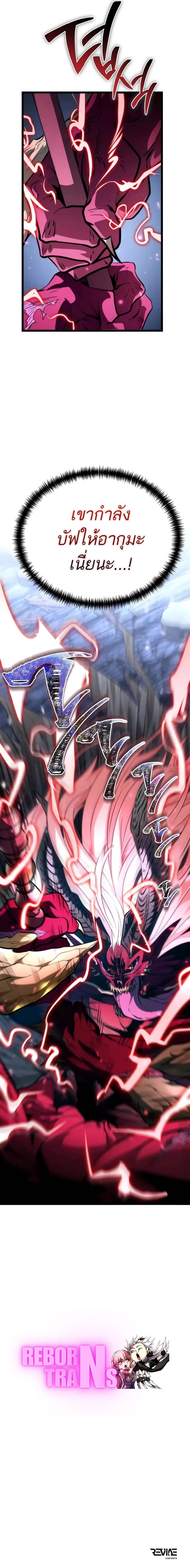 Reincarnator ผู้หวนคืน ตอนที่ 83 แปลไทย