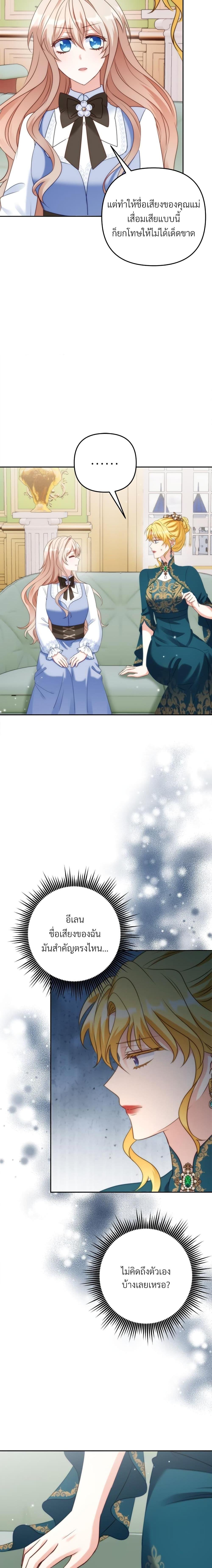 I’m Living With My Mother-In-Law! อะไรของคุณแม่สามีคะเนี่ย? ตอนที่ 47 แปลไทย