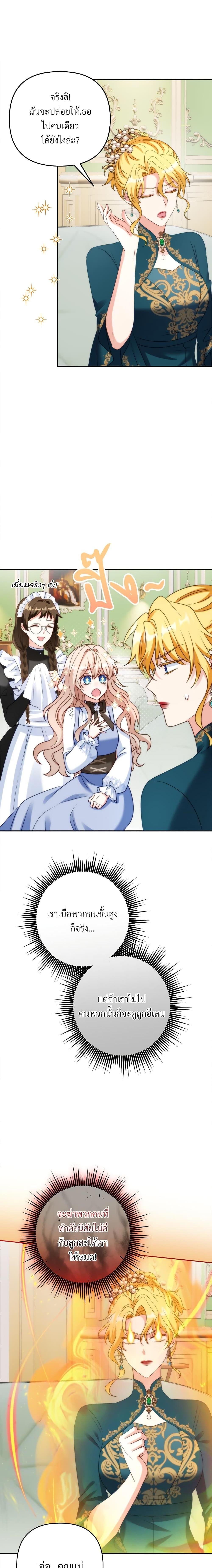 I’m Living With My Mother-In-Law! อะไรของคุณแม่สามีคะเนี่ย? ตอนที่ 47 แปลไทย