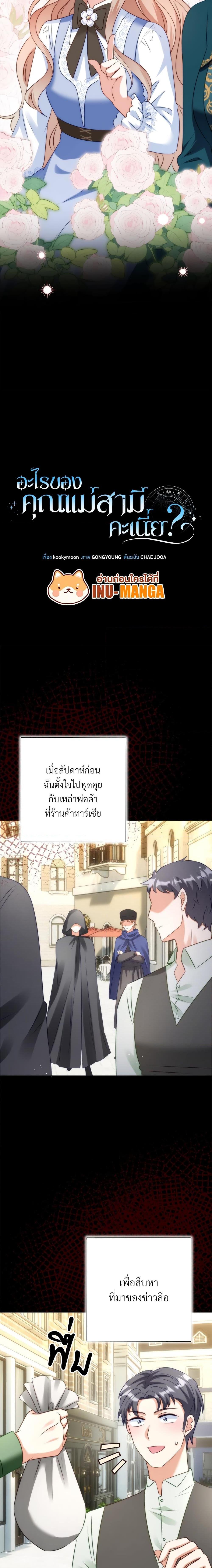 I’m Living With My Mother-In-Law! อะไรของคุณแม่สามีคะเนี่ย? ตอนที่ 47 แปลไทย