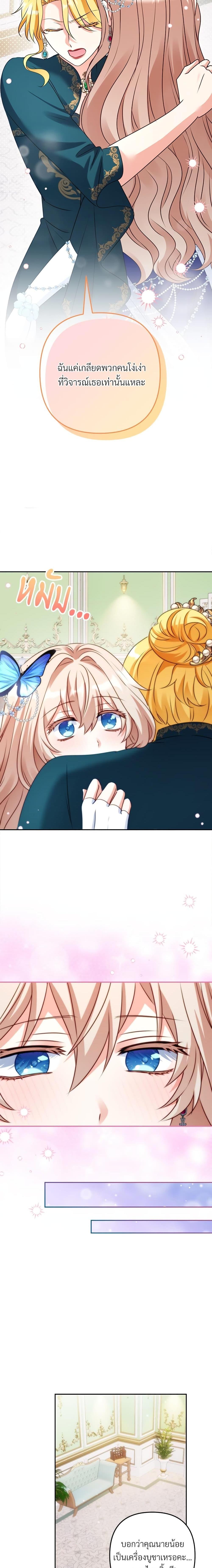 I’m Living With My Mother-In-Law! อะไรของคุณแม่สามีคะเนี่ย? ตอนที่ 47 แปลไทย