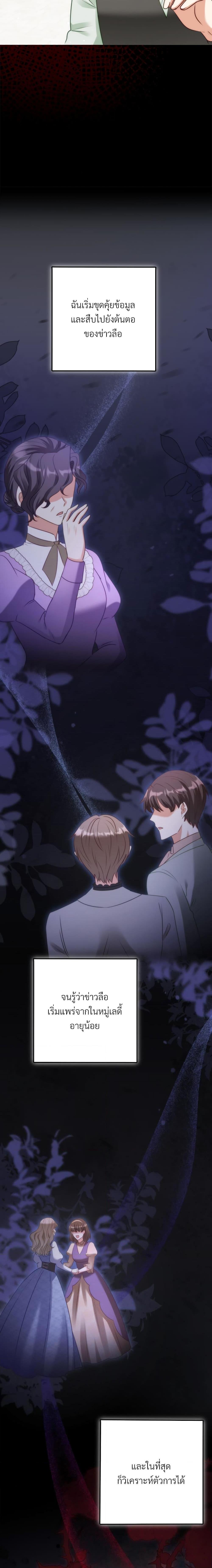 I’m Living With My Mother-In-Law! อะไรของคุณแม่สามีคะเนี่ย? ตอนที่ 47 แปลไทย