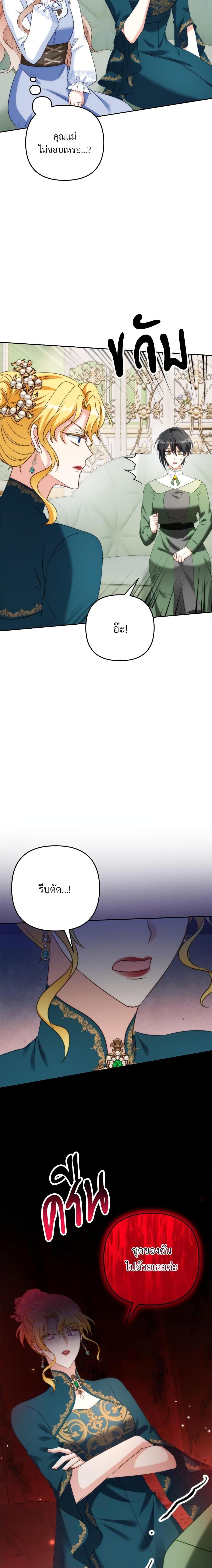 I’m Living With My Mother-In-Law! อะไรของคุณแม่สามีคะเนี่ย? ตอนที่ 47 แปลไทย